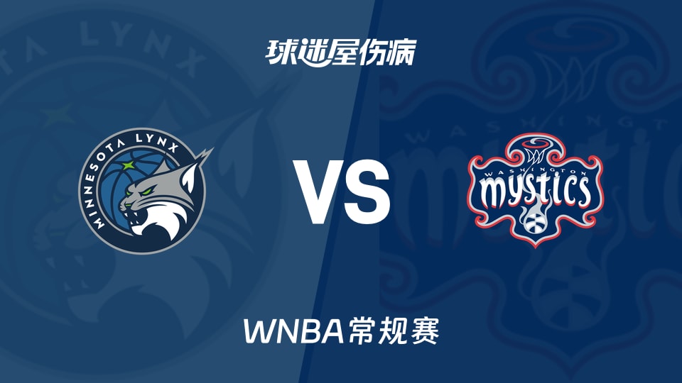 【WNBA常规赛】山猫vs神秘人伤病名单最新(2026年06月25日)